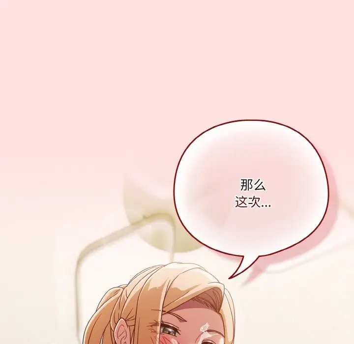 漫画《天降美差》第22话第56张图