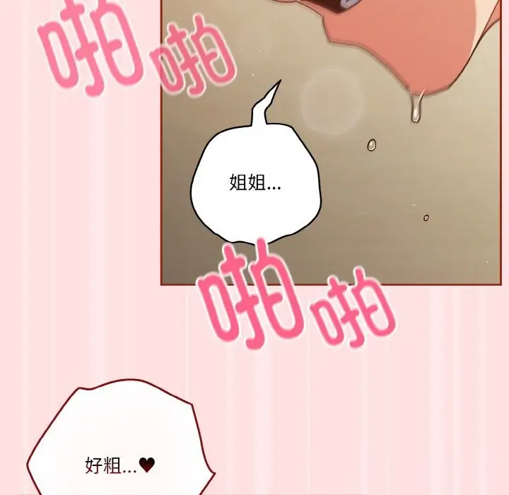 漫画《天降美差》第22话第64张图