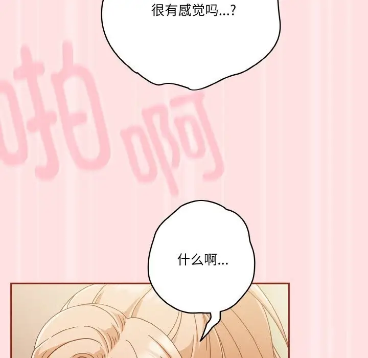 漫画《天降美差》第22话第76张图