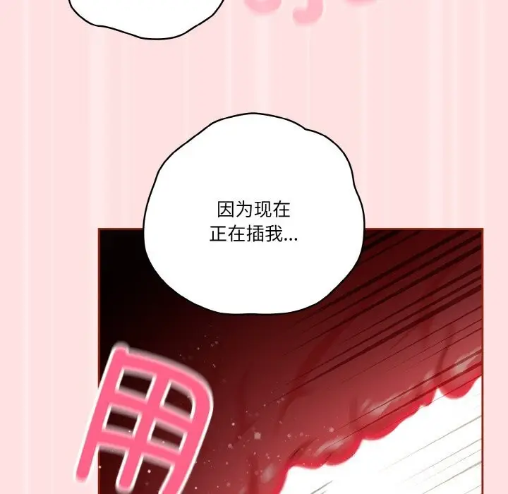 漫画《天降美差》第22话第78张图