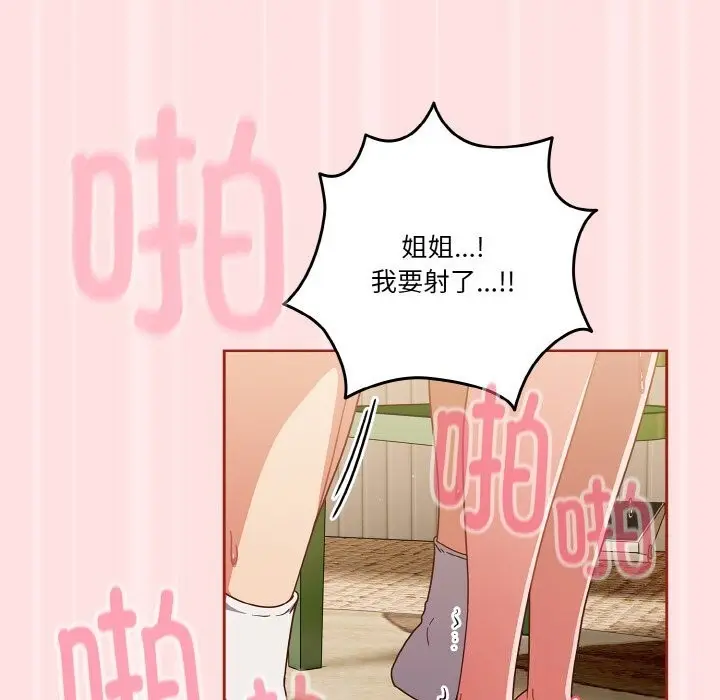 漫画《天降美差》第22话第86张图
