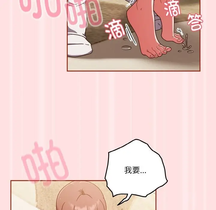 漫画《天降美差》第22话第87张图