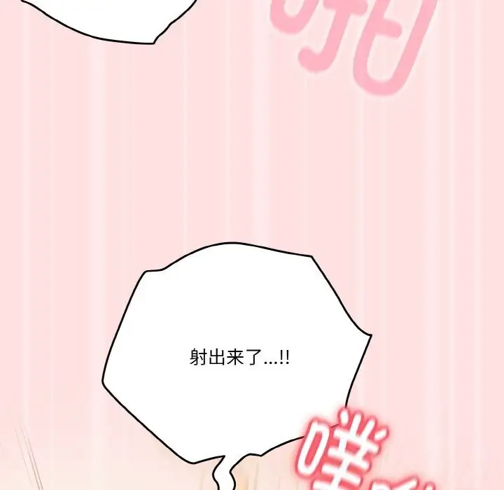 漫画《天降美差》第22话第89张图