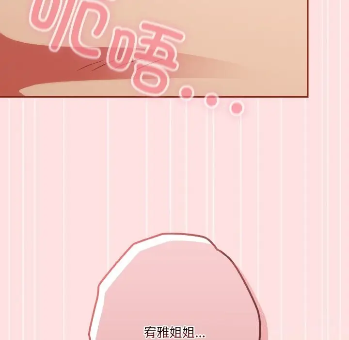 漫画《天降美差》第22话第9张图