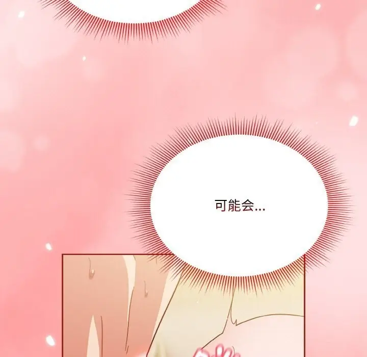 漫画《天降美差》第22话第97张图