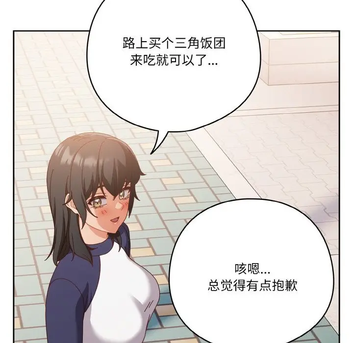 漫画《天降美差》第29话第11张图