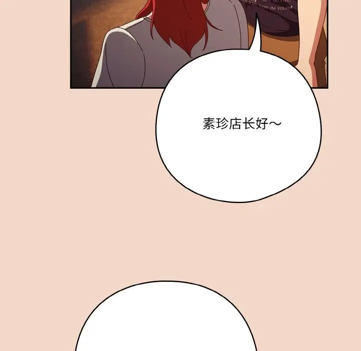 漫画《天降美差》第29话第110张图