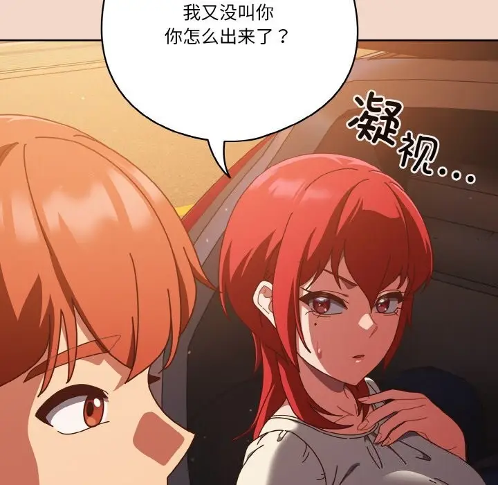 漫画《天降美差》第29话第111张图