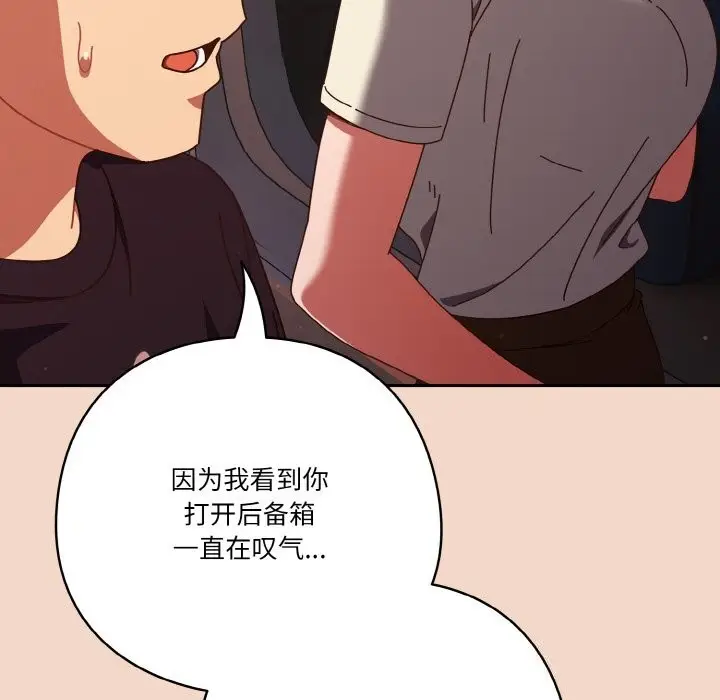 漫画《天降美差》第29话第112张图