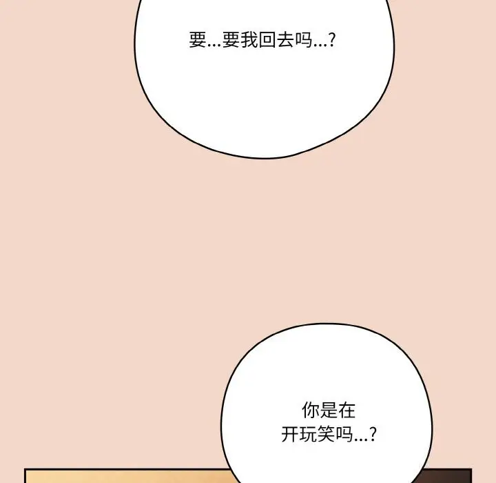 漫画《天降美差》第29话第113张图