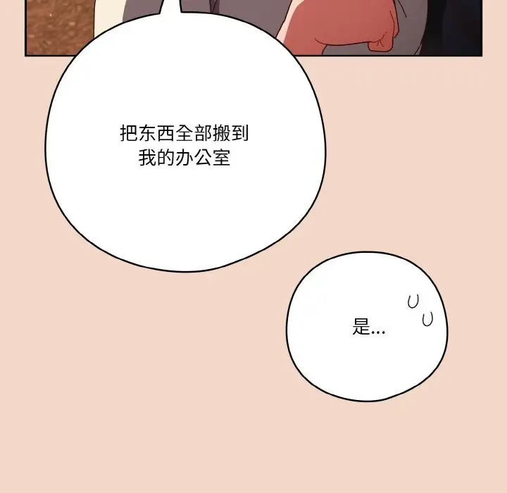 漫画《天降美差》第29话第115张图
