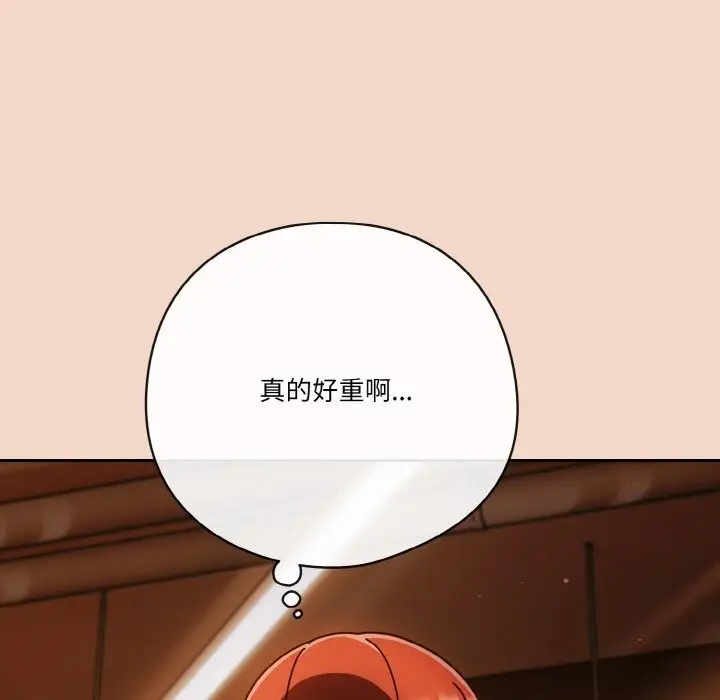漫画《天降美差》第29话第118张图