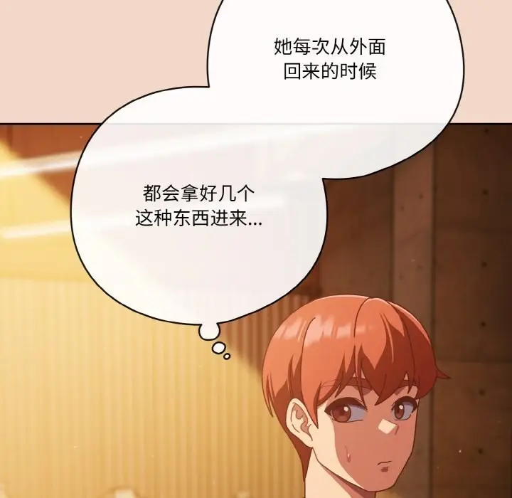 漫画《天降美差》第29话第121张图