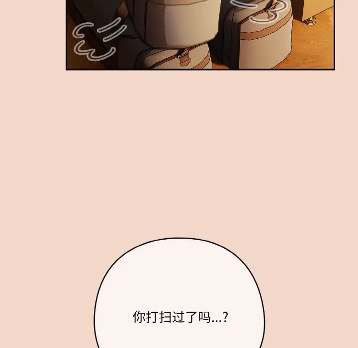 漫画《天降美差》第29话第125张图