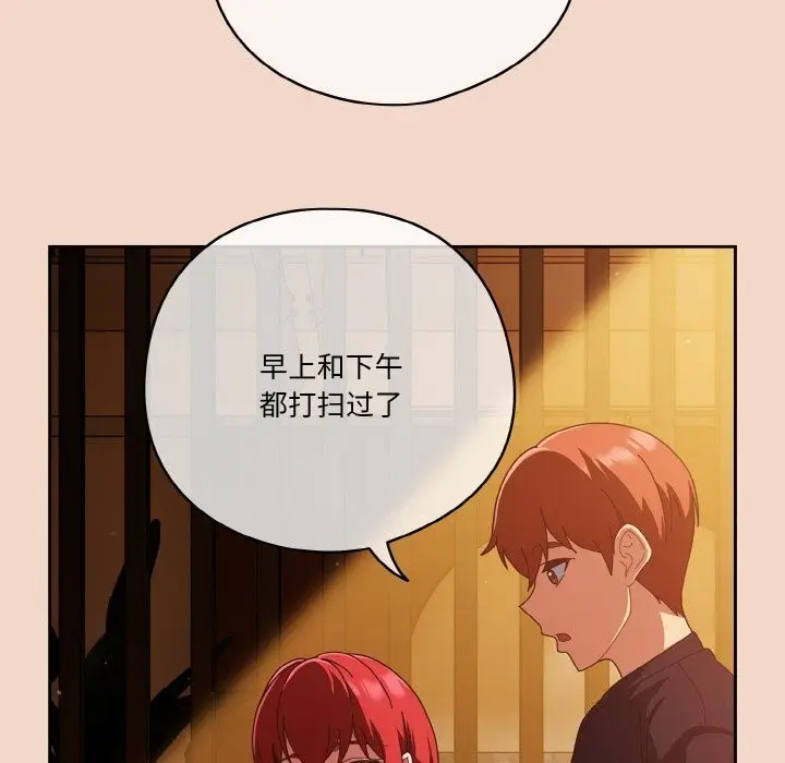 漫画《天降美差》第29话第126张图