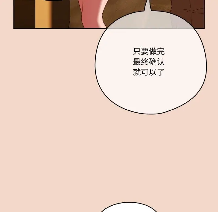 漫画《天降美差》第29话第128张图