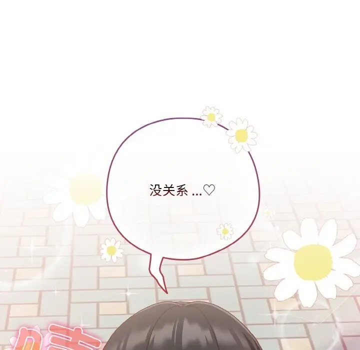 漫画《天降美差》第29话第13张图