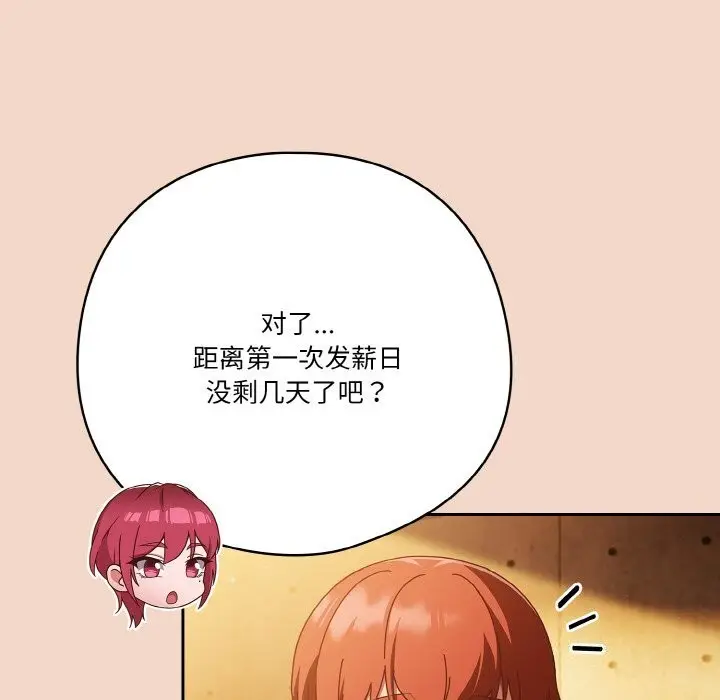 漫画《天降美差》第29话第130张图