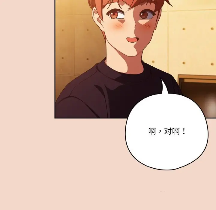 漫画《天降美差》第29话第131张图