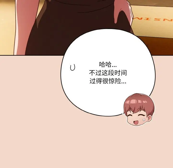 漫画《天降美差》第29话第134张图
