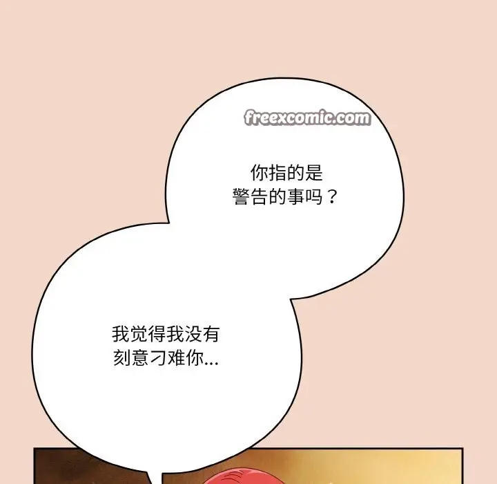 漫画《天降美差》第29话第135张图