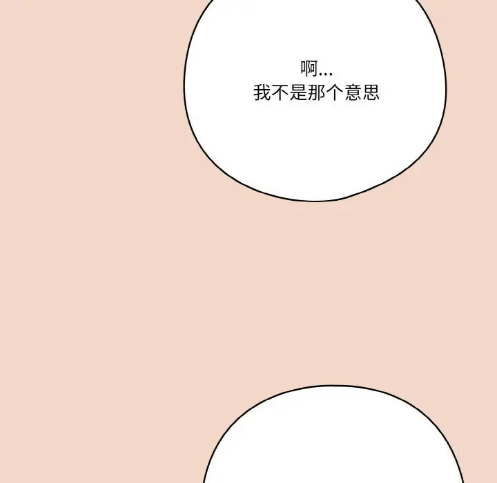 漫画《天降美差》第29话第137张图