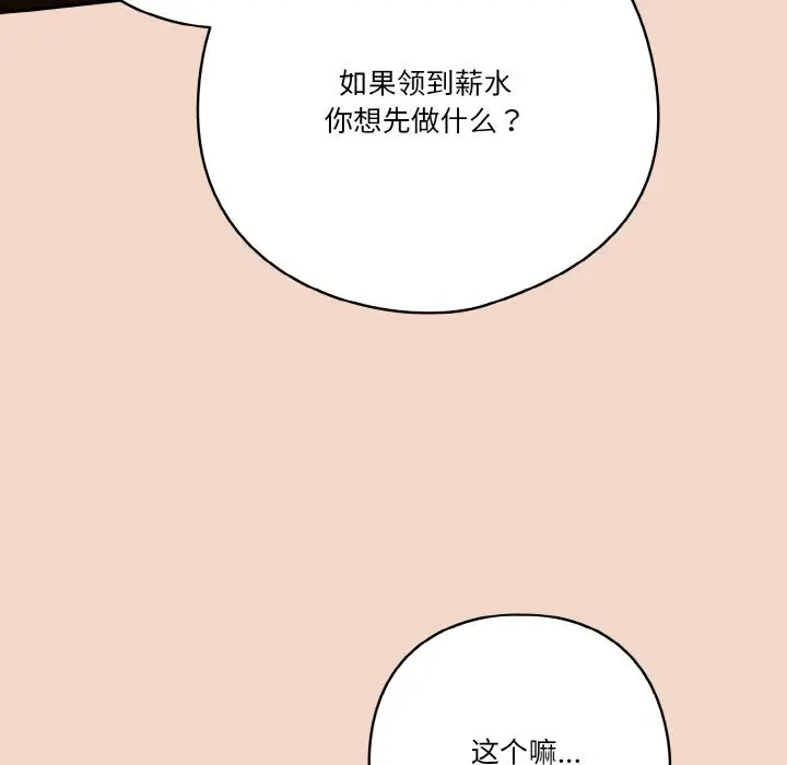 漫画《天降美差》第29话第141张图