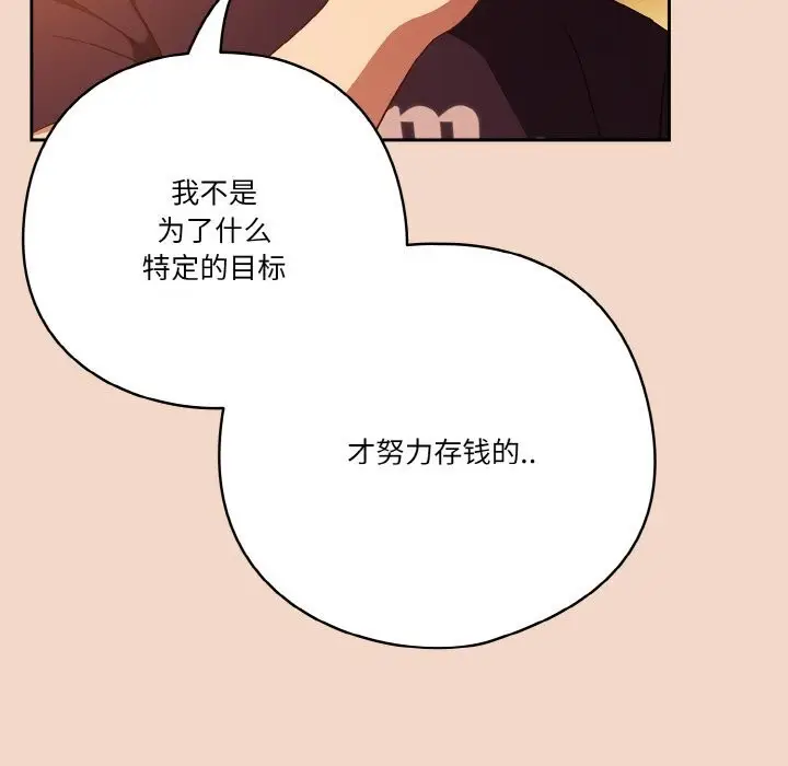 漫画《天降美差》第29话第143张图