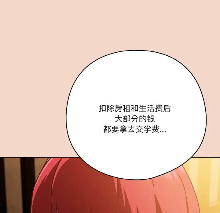 漫画《天降美差》第29话第144张图