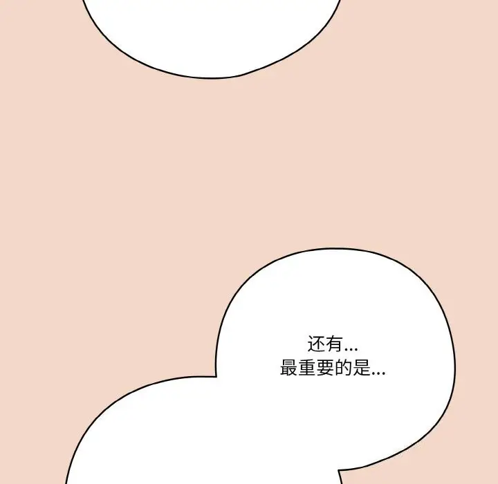 漫画《天降美差》第29话第146张图