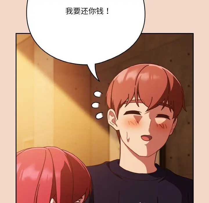 漫画《天降美差》第29话第147张图