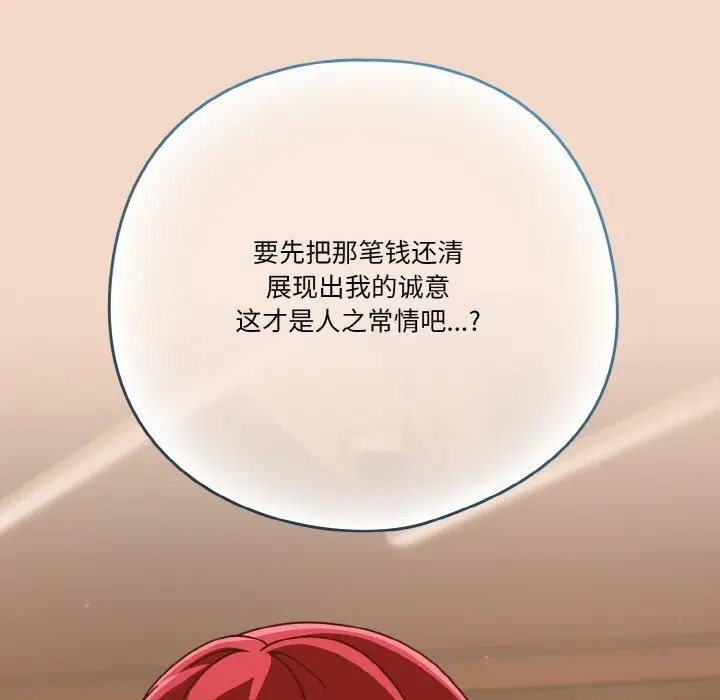 漫画《天降美差》第29话第149张图