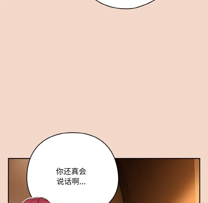 漫画《天降美差》第29话第152张图