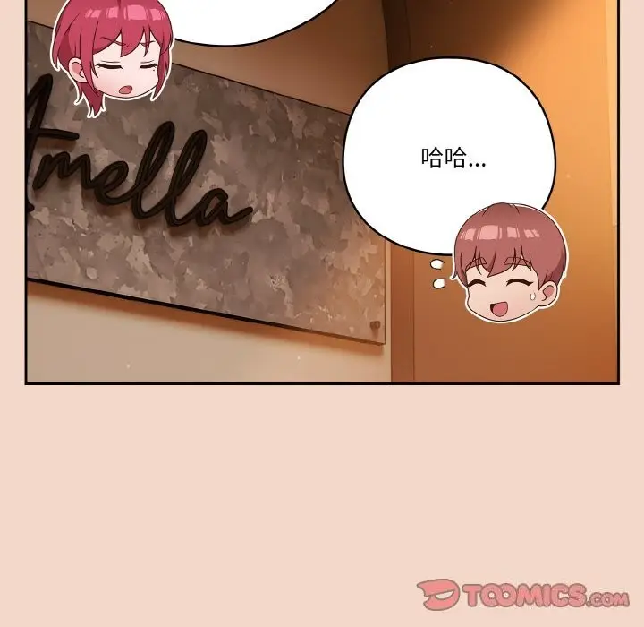 漫画《天降美差》第29话第153张图