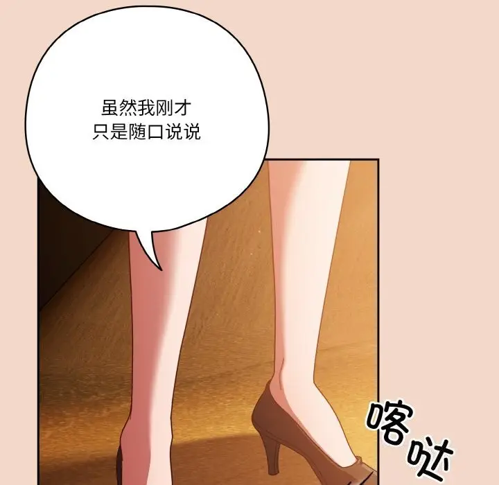 漫画《天降美差》第29话第154张图