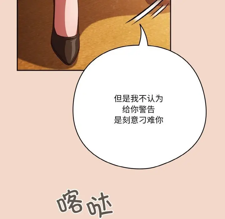 漫画《天降美差》第29话第155张图