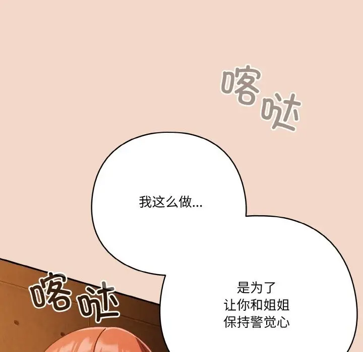 漫画《天降美差》第29话第156张图