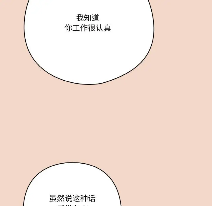 漫画《天降美差》第29话第159张图