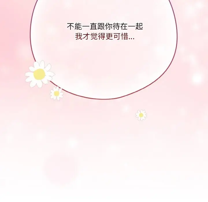 漫画《天降美差》第29话第16张图