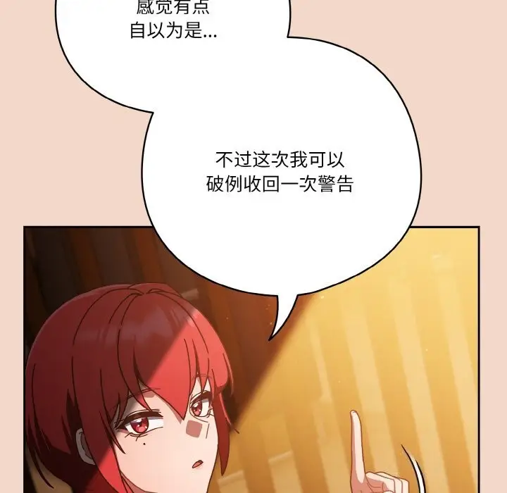 漫画《天降美差》第29话第160张图