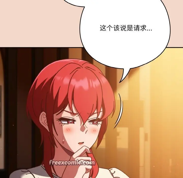 漫画《天降美差》第29话第165张图