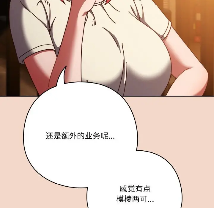漫画《天降美差》第29话第166张图