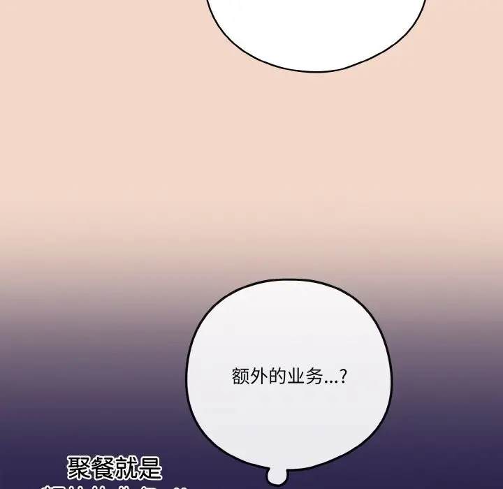 漫画《天降美差》第29话第167张图