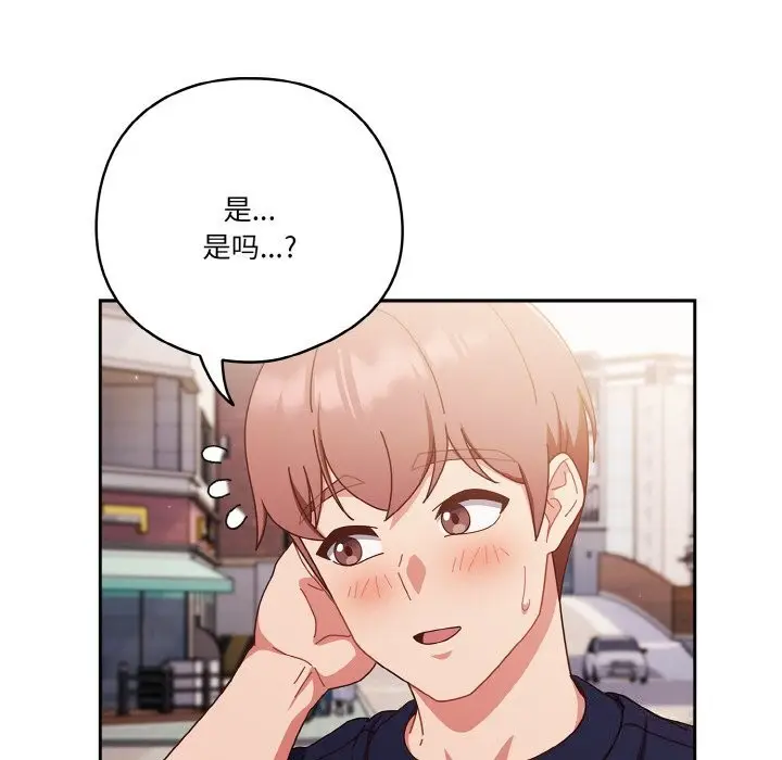 漫画《天降美差》第29话第17张图
