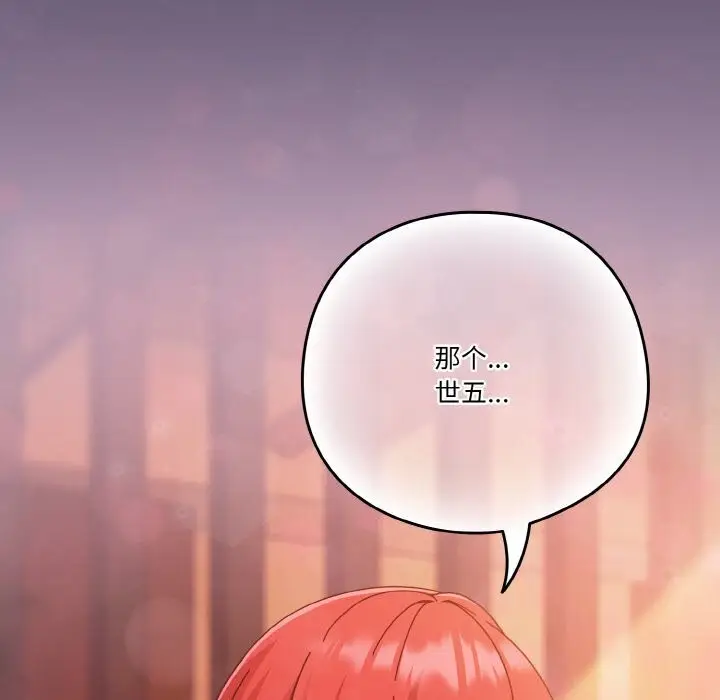 漫画《天降美差》第29话第170张图