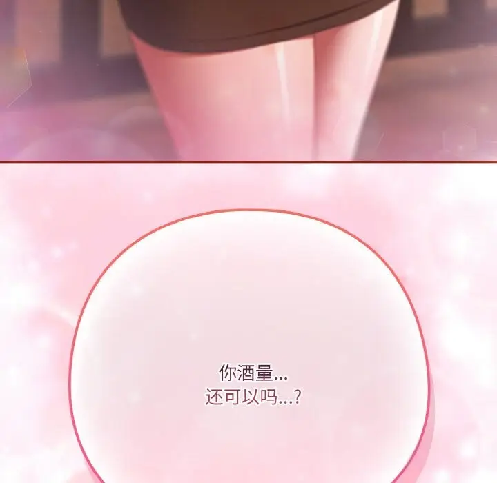 漫画《天降美差》第29话第173张图