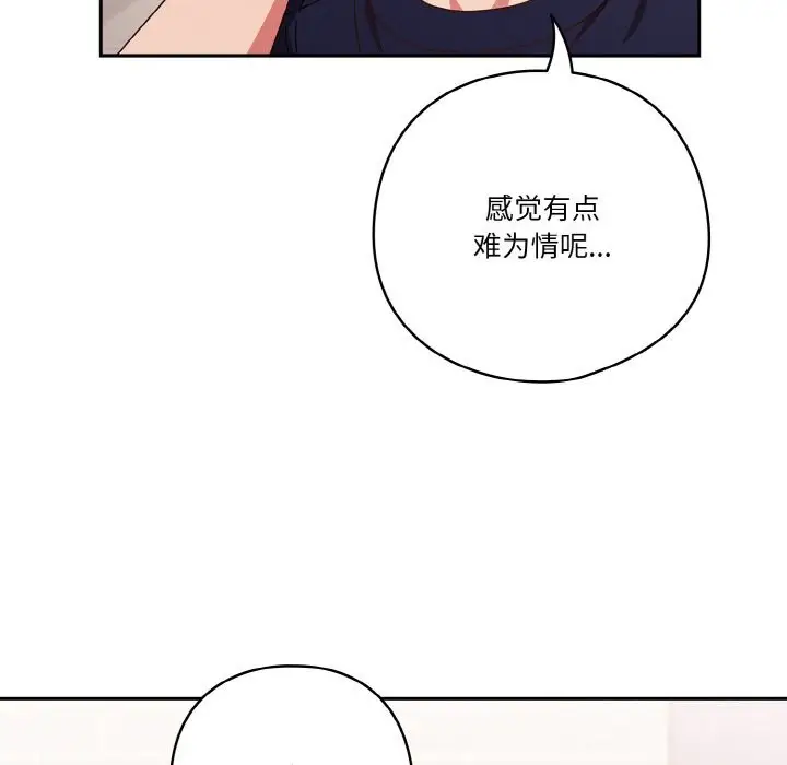 漫画《天降美差》第29话第18张图