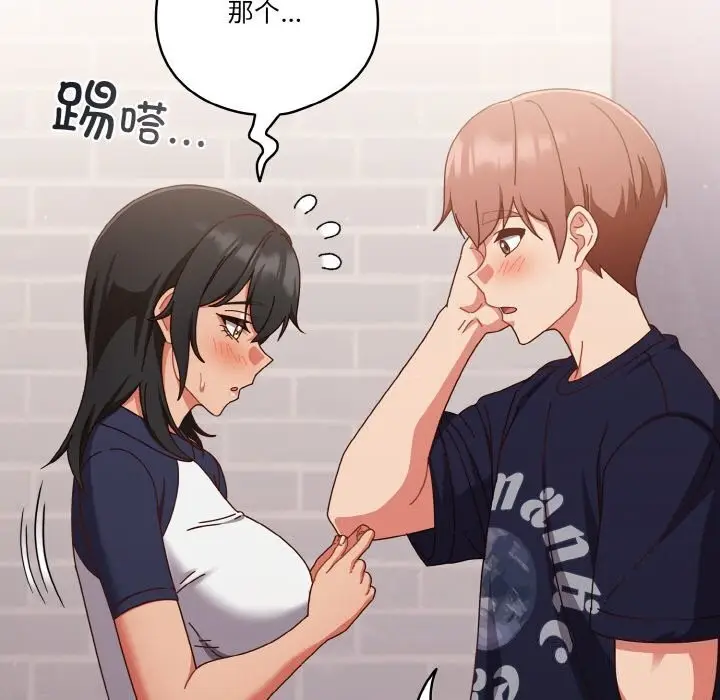 漫画《天降美差》第29话第19张图