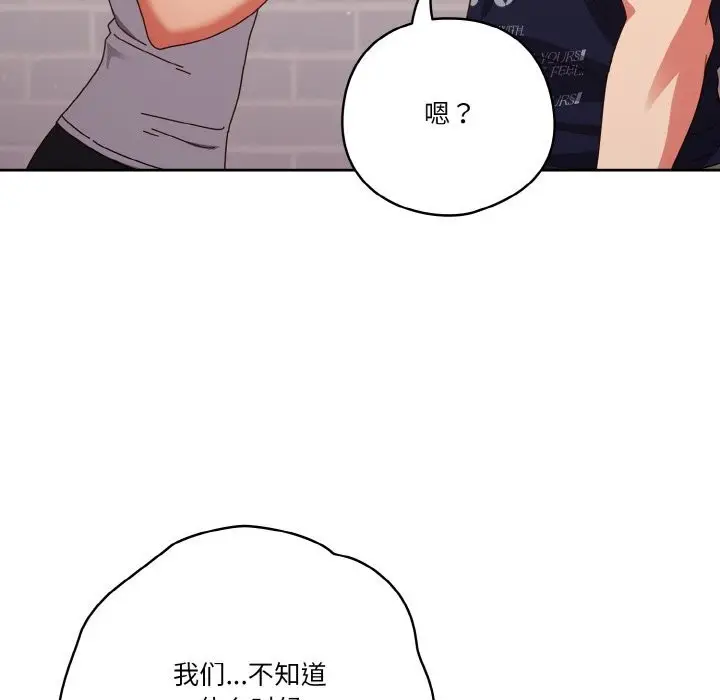 漫画《天降美差》第29话第20张图