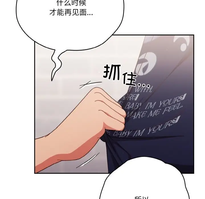 漫画《天降美差》第29话第21张图